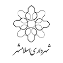 شرداری اسلامشهر